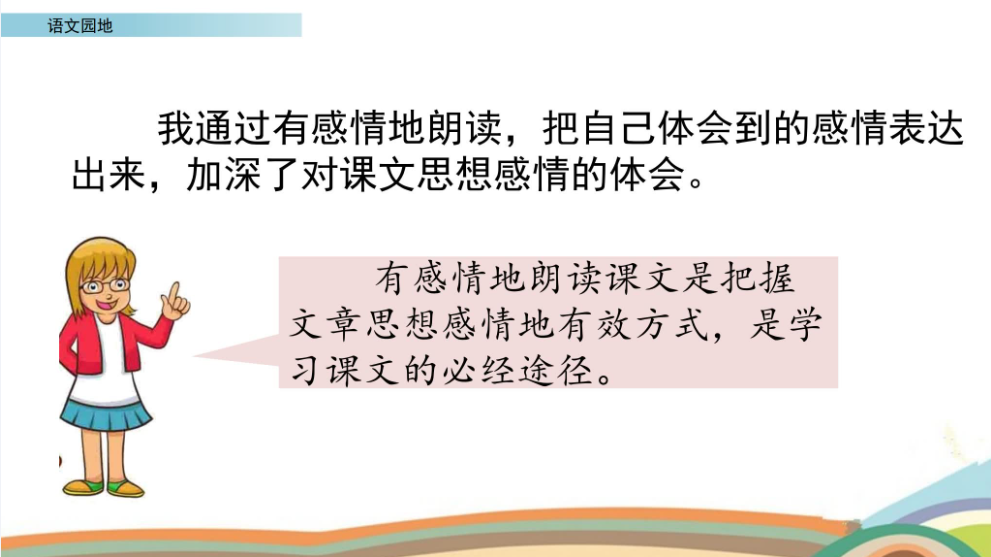 五下语文课件-语文园地（教师专用）