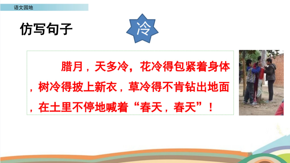 五下语文课件-语文园地（教师专用）