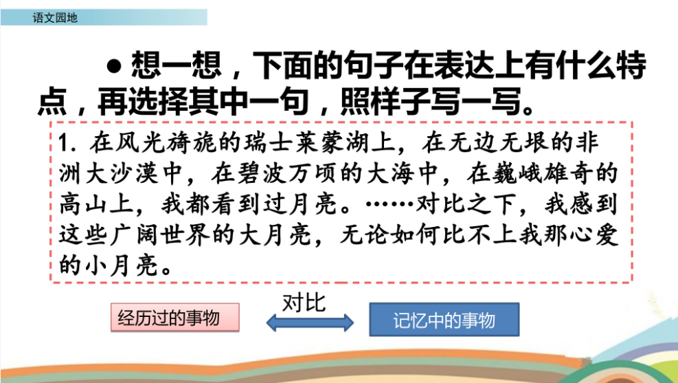 五下语文课件-语文园地（教师专用）