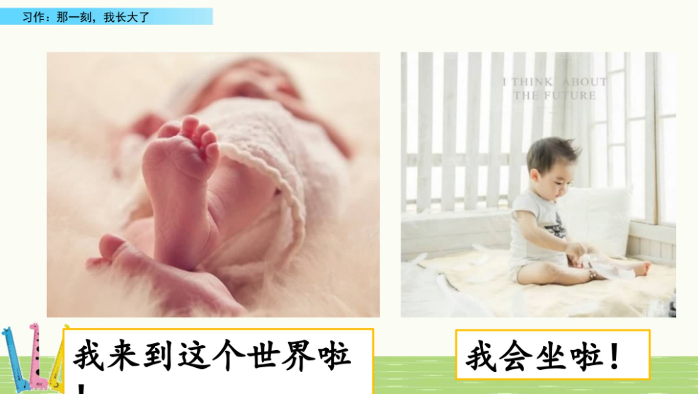 教师课件-（习作：那一刻我长大了）