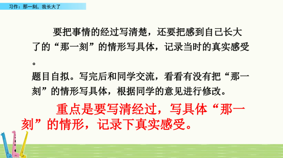 教师课件-（习作：那一刻我长大了）