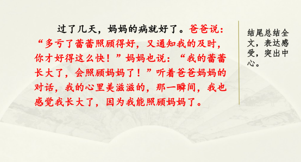 教师课件-（我能照顾妈妈，我长大了）