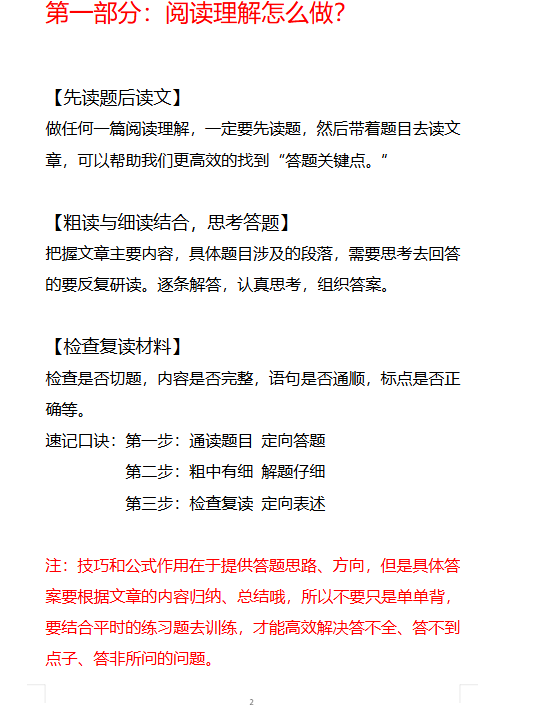 小升初阅读理解常考题型（精华版）