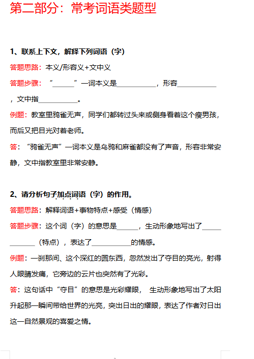 小升初阅读理解常考题型（精华版）