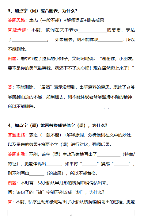 小升初阅读理解常考题型（精华版）
