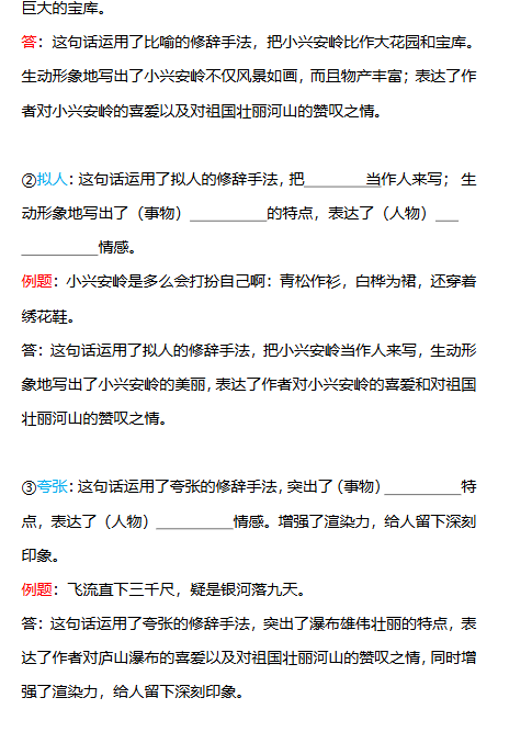 小升初阅读理解常考题型（精华版）