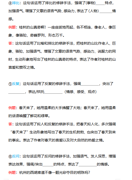小升初阅读理解常考题型（精华版）