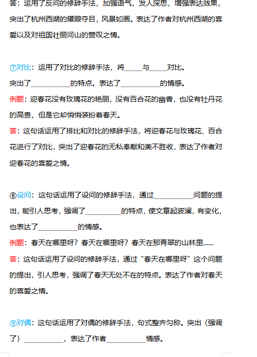 小升初阅读理解常考题型（精华版）