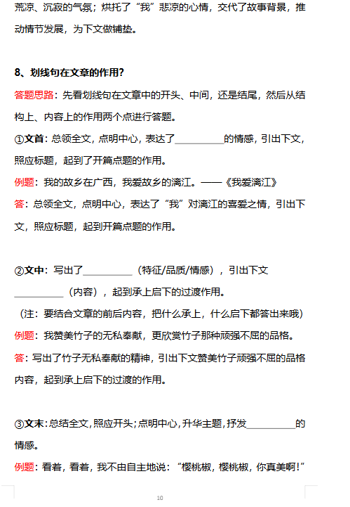 小升初阅读理解常考题型（精华版）