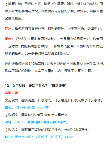 小升初阅读理解常考题型（精华版二）