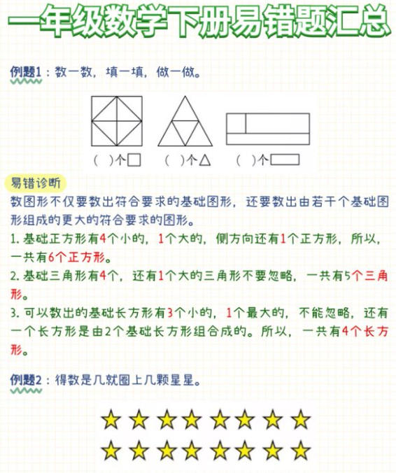一年级下册数学易错题