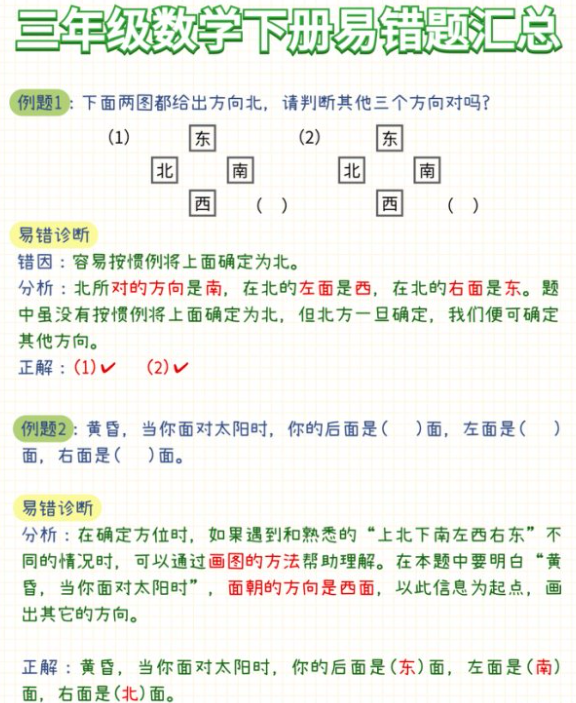 三年级下册数学易错题