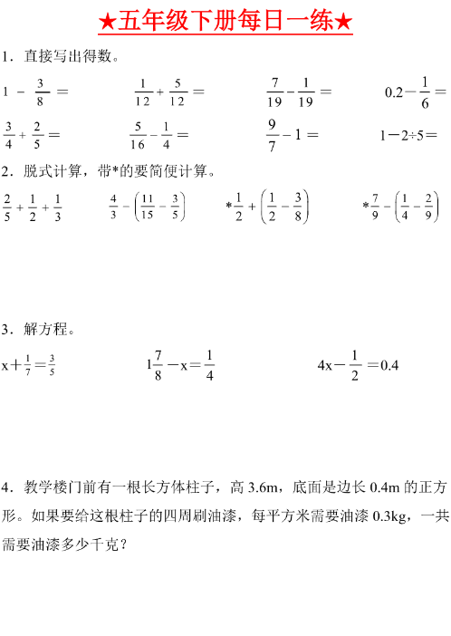 五年级下册数学每日一练