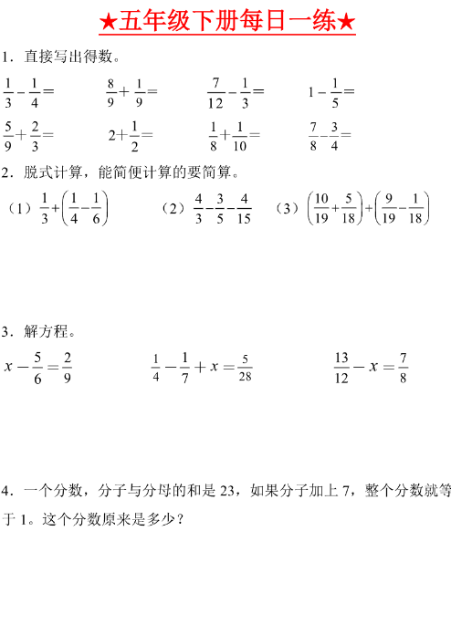 【付费】五年级下册数学每日一练（2）