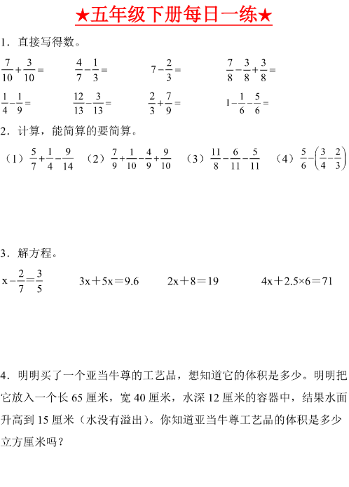 【付费】五年级下册数学每日一练（3）