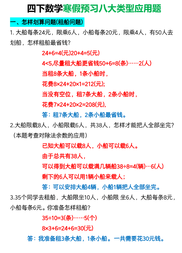 四下数学寒假预习八大类型应用题（3）