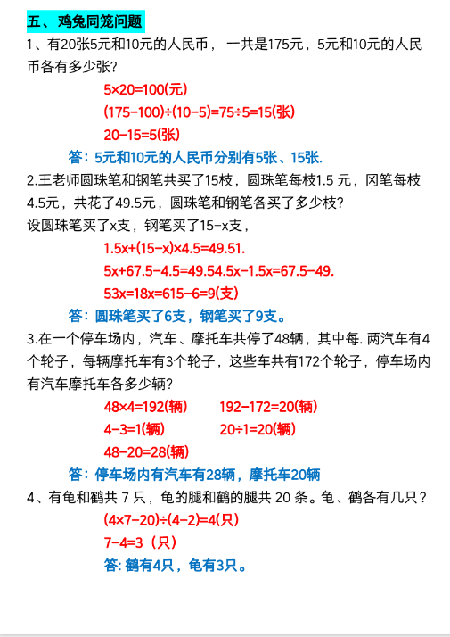 【付费】四下数学寒假预习八大类型应用题（4）