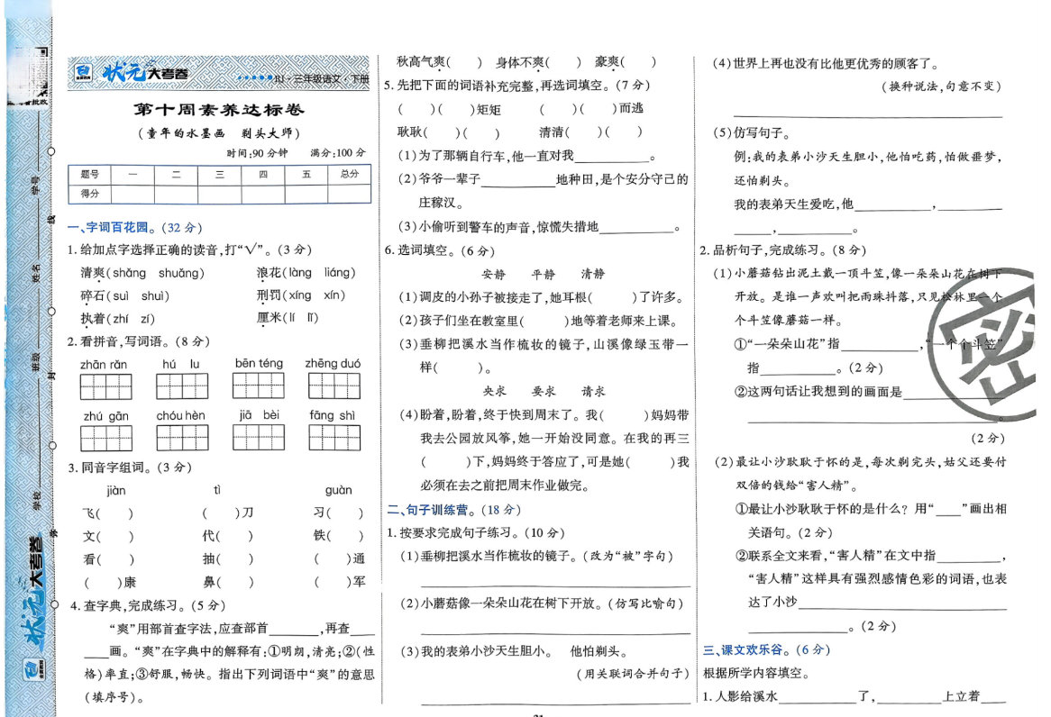三年级下册语文练习试卷