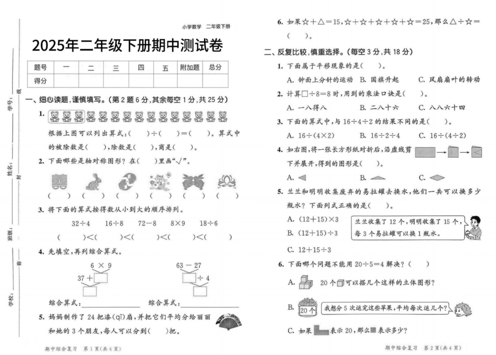 二年级下册数学期中测试卷