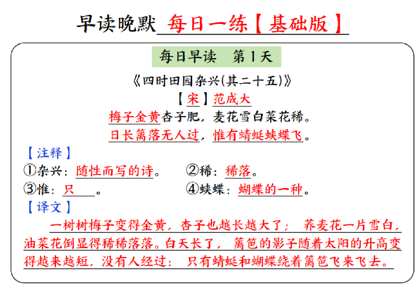 四年级下册语文默写