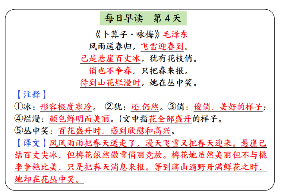 【付费】四年级下册语文默写（2）