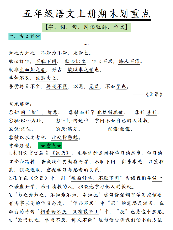 【付费】五上语文期末划重点（字、词、句、阅读理解、作文）
