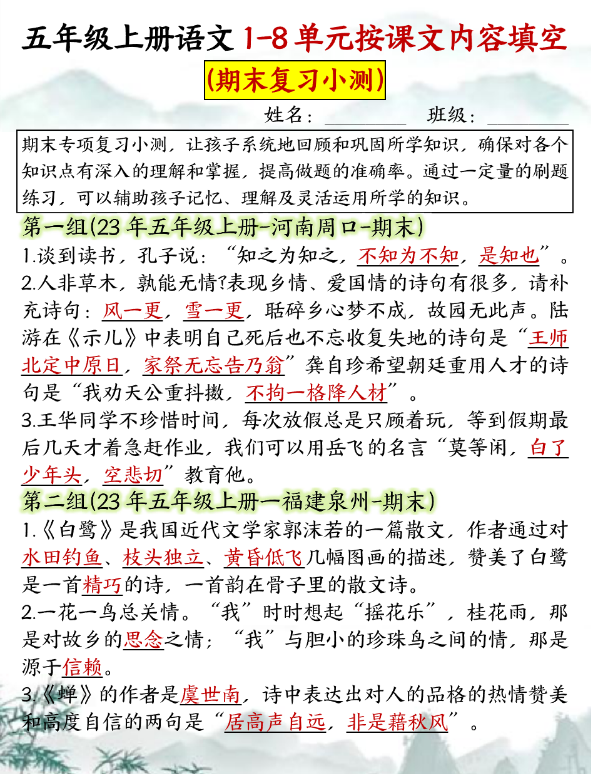 五年级上册语文1-8单元按课文内容填空