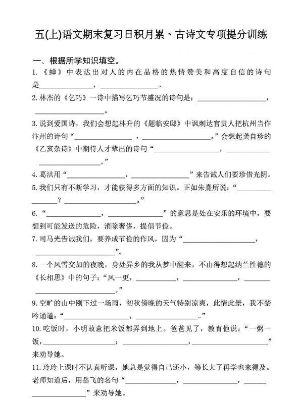 五年级期末复习日积月累
