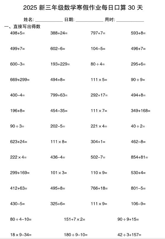 2025三年级数学寒假作业每日一练