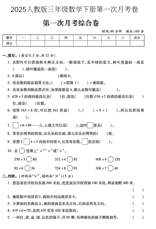 三年级下册数学第一次月考