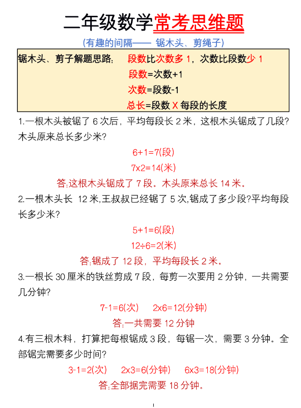 二年级数学常考思维难题