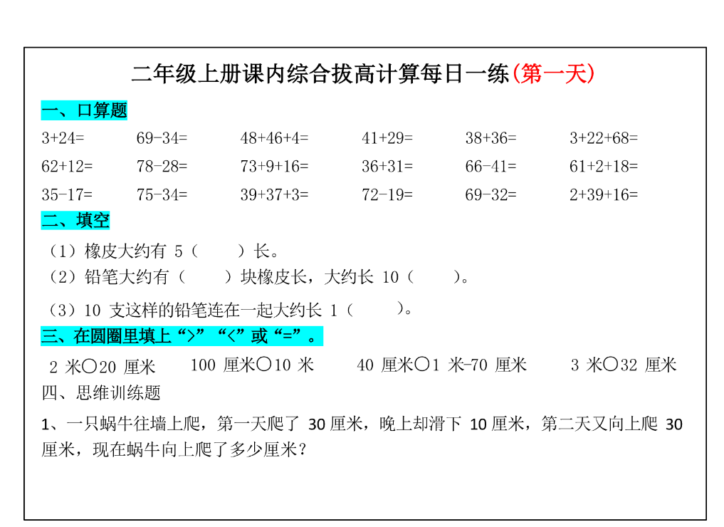 【付费文章】二年级数学课内综合拔高计算每日一练（33天）