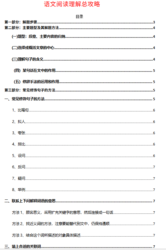 【付费】小学阅读理解知识点讲义