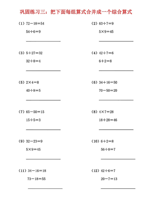 二年级数学分布计算变综合算式专项（二）