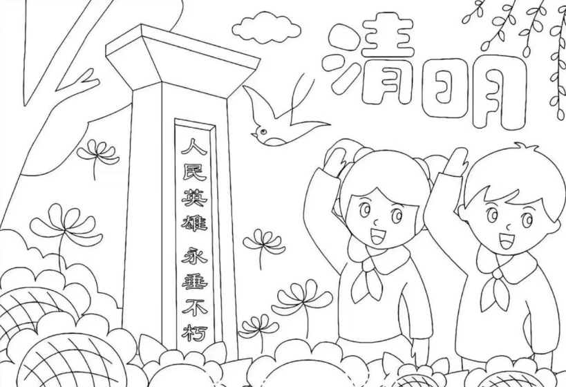 清明节手抄报