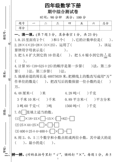 四下数学期中测试卷