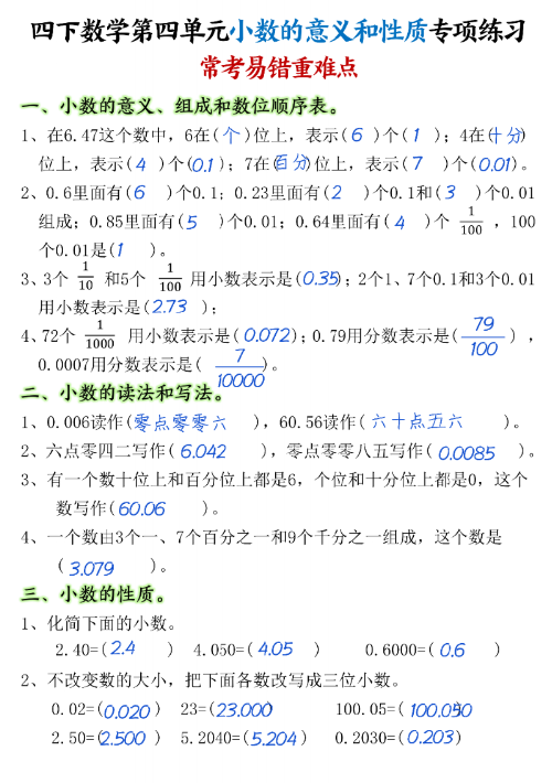 四下数学小数点的意义和性质