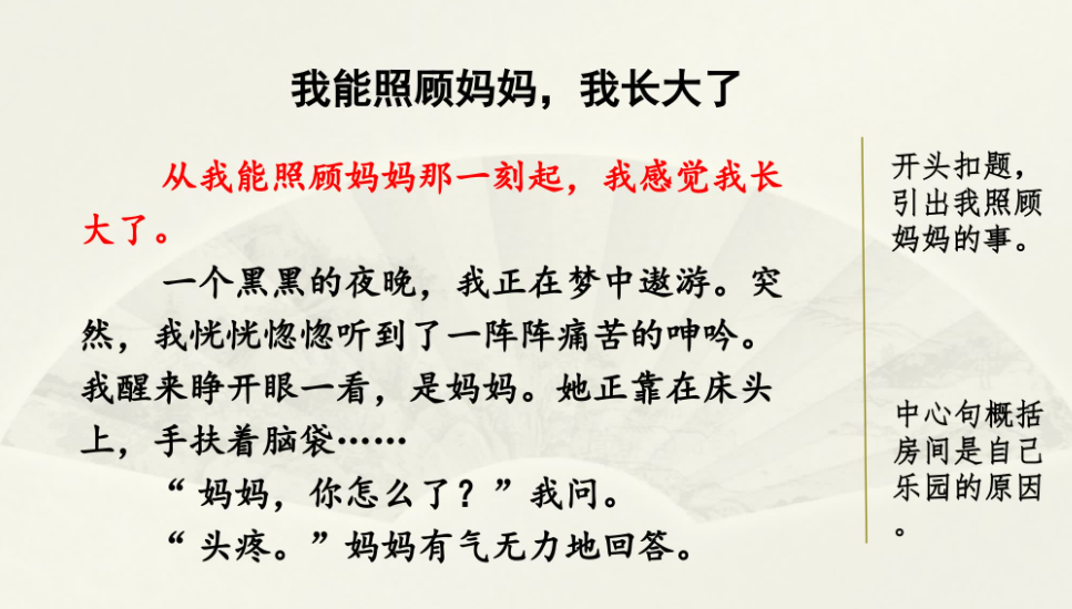 教师课件-（我能照顾妈妈，我长大了）